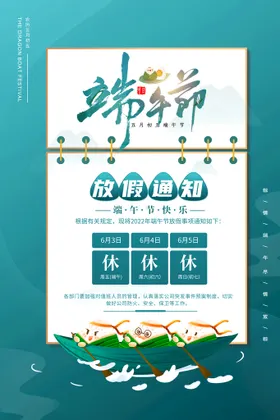 端午节卡通国朝插画图片