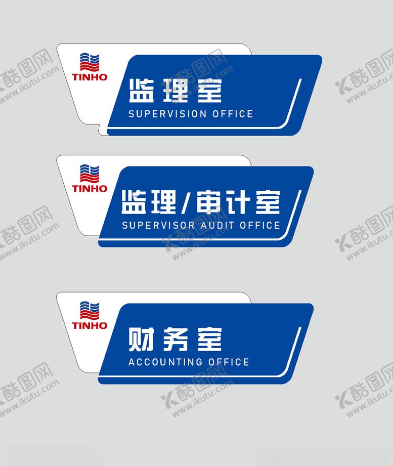 编号：51197705060110328291【酷图网】源文件下载-科室牌