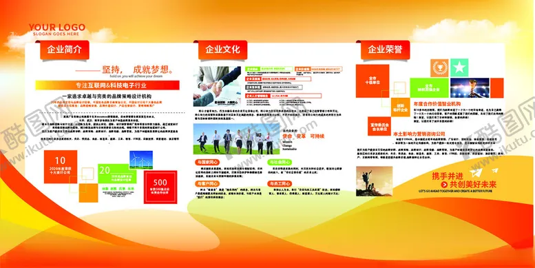 编号：10745703220051052061【酷图网】源文件下载-企业荣誉