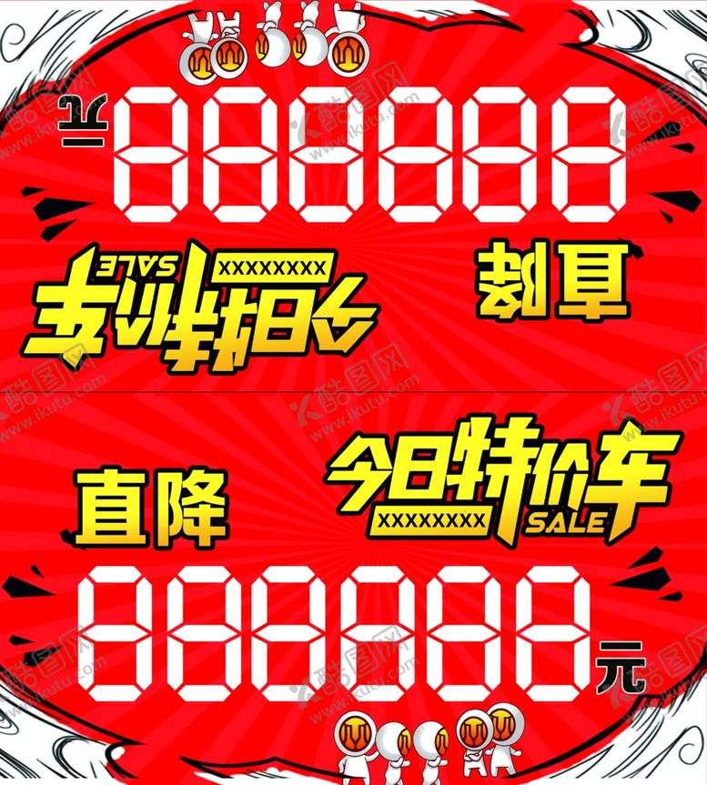 编号：58569910222043492709【酷图网】源文件下载-车顶牌