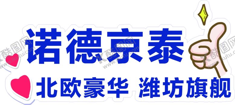 编号：79636910291452083097【酷图网】源文件下载-汽车手举牌拍照牌
