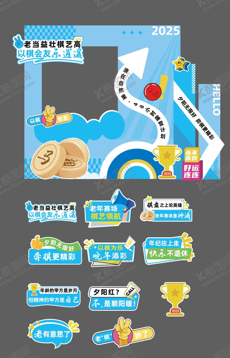 编号：24537609260507329300【酷图网】源文件下载-象棋美陈手举牌