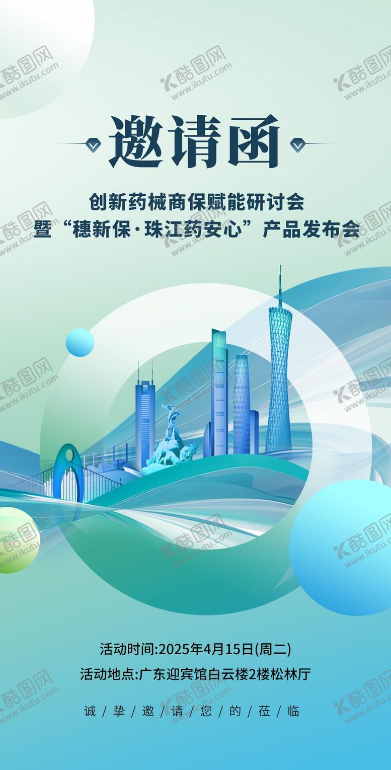 编号：29954209140509284567【酷图网】源文件下载-邀请函青蓝色城市商务