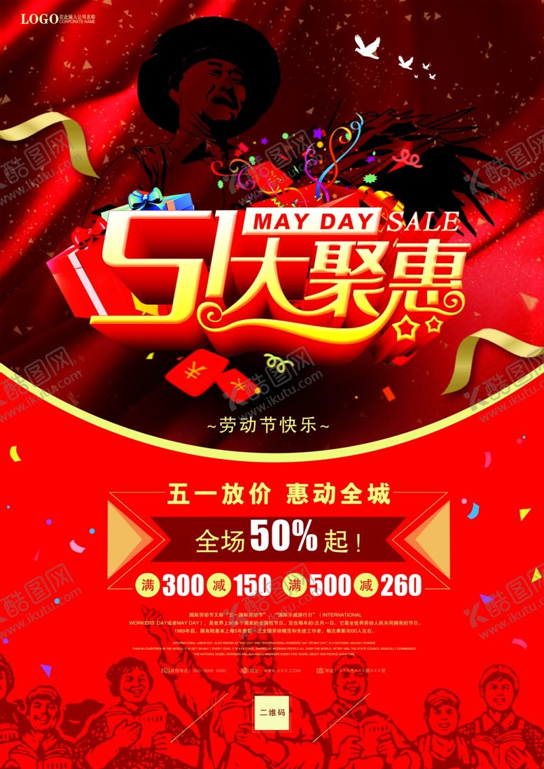 编号：67763910300217092227【酷图网】源文件下载-五一大气宣传单