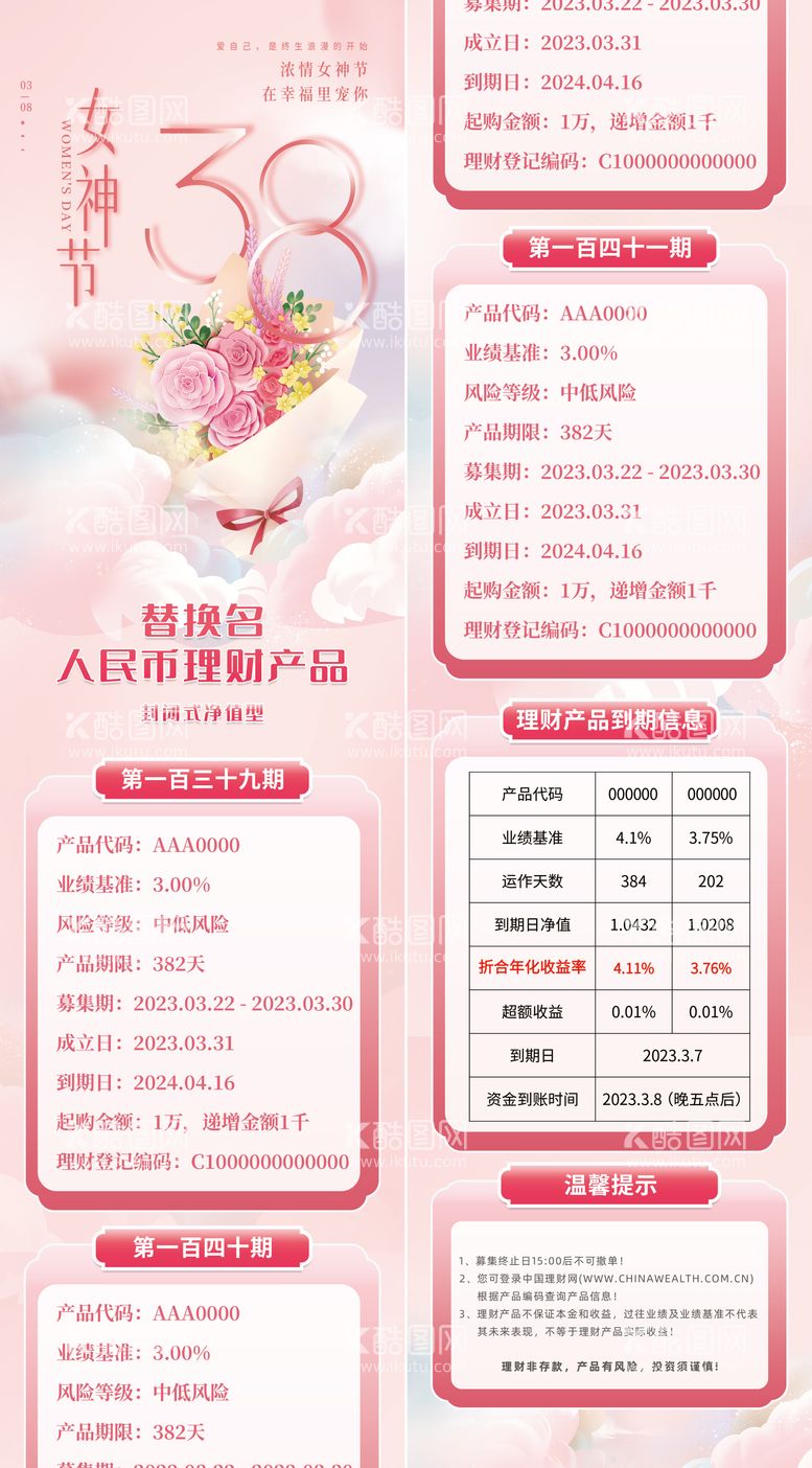 编号：33937511271718106312【酷图网】源文件下载-女神节妇女节金长图海报粉色公众号页面