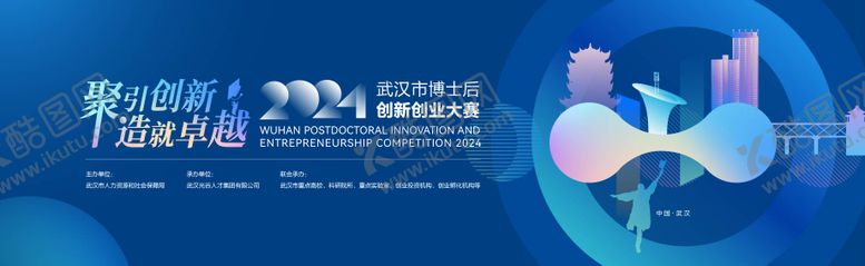 编号：90647909080002188938【酷图网】源文件下载-博士后大赛