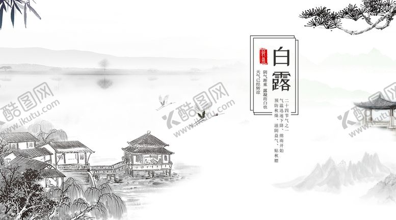 编号：08356109282104345712【酷图网】源文件下载-白露             