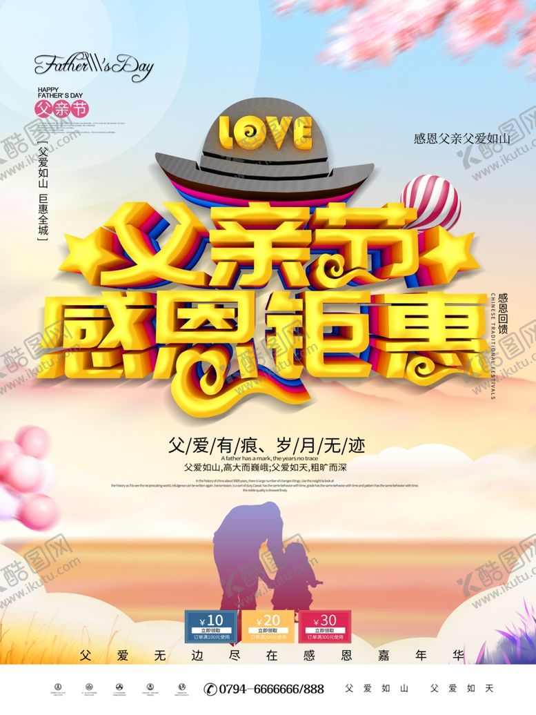 编号：81171407080448255084【酷图网】源文件下载-父亲节海报