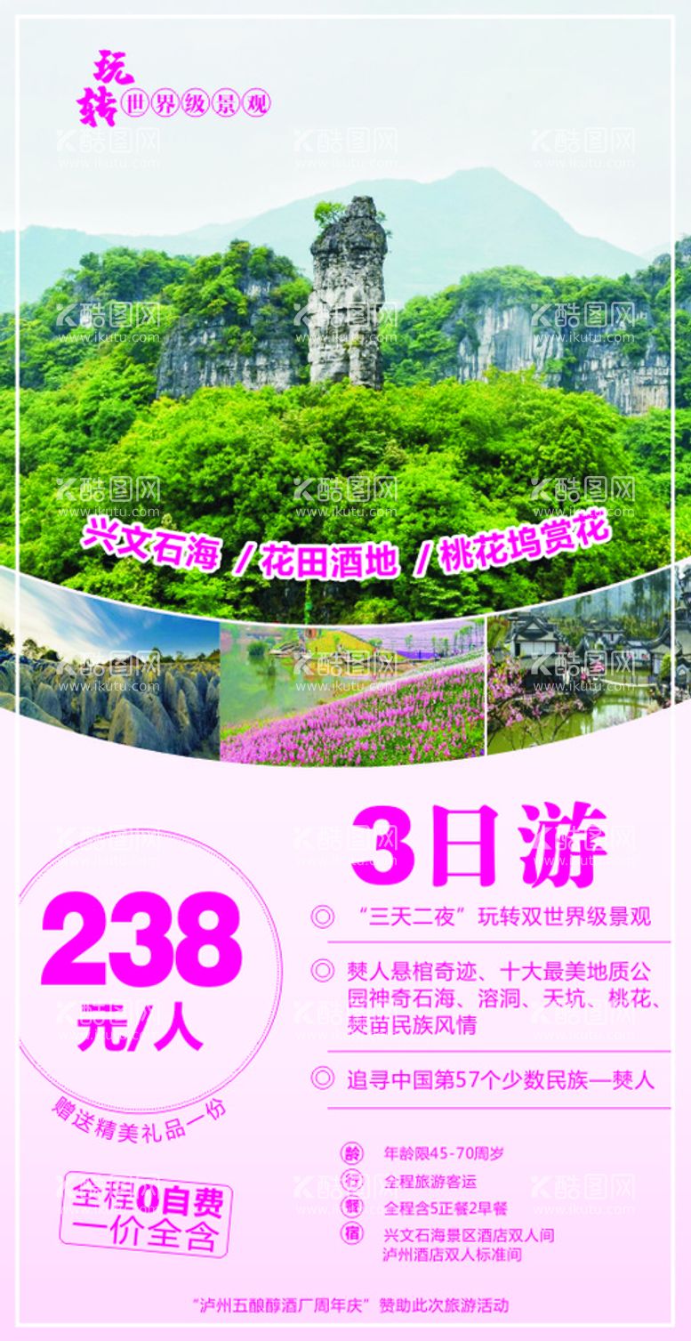 编号：39025510170824176499【酷图网】源文件下载-兴文石海花田酒地报CDR可编辑