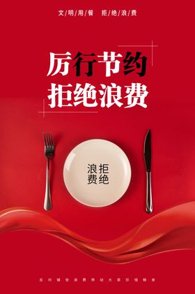 节约粮食堂展板军营堂餐厅展架
