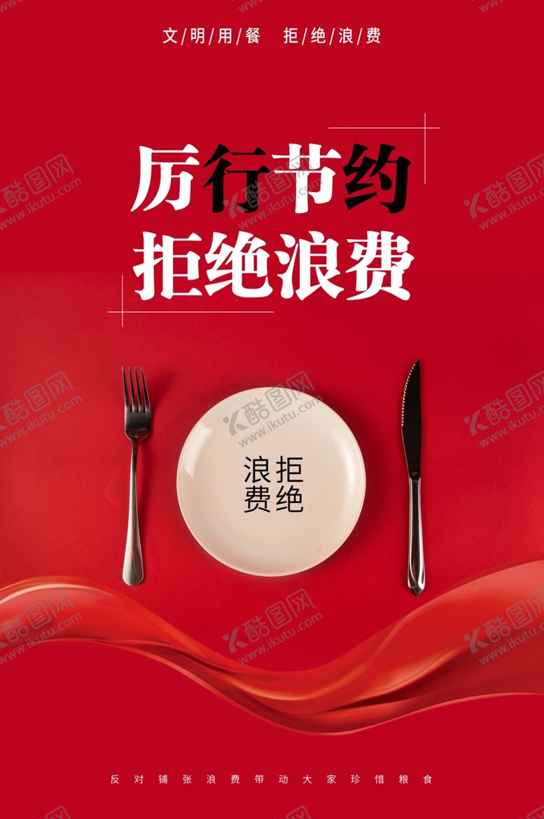 编号：61823607121629157668【酷图网】源文件下载-节约粮食