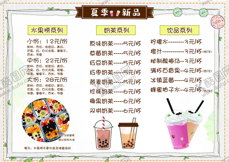 编号：79263110042141572314【酷图网】源文件下载-饮品价格表