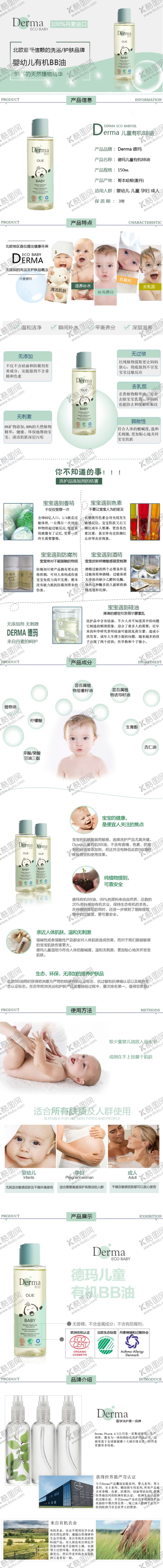 编号：44829909212302583928【酷图网】源文件下载-母婴BB油详情页