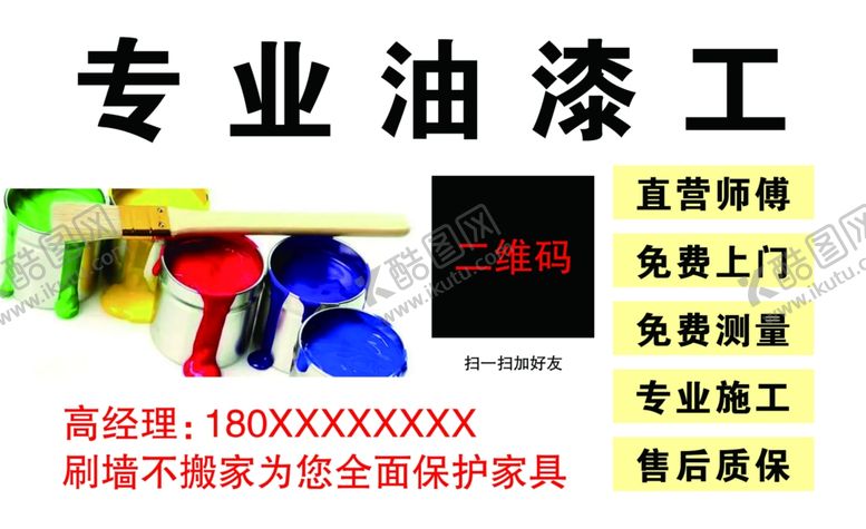 编号：32511502161613078578【酷图网】源文件下载-专业油漆工
