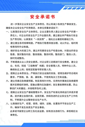 安全承诺书