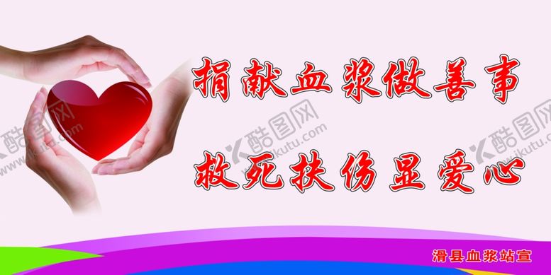 编号：92951309231536042522【酷图网】源文件下载-献血浆