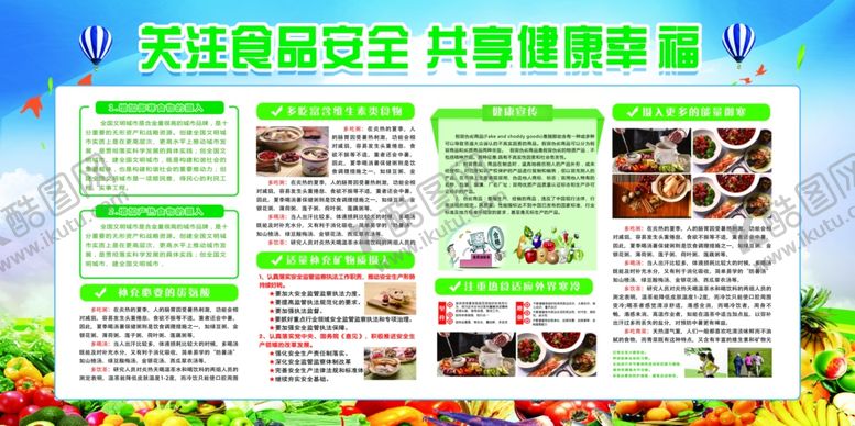 编号：23036610300706578605【酷图网】源文件下载-关注食品安全