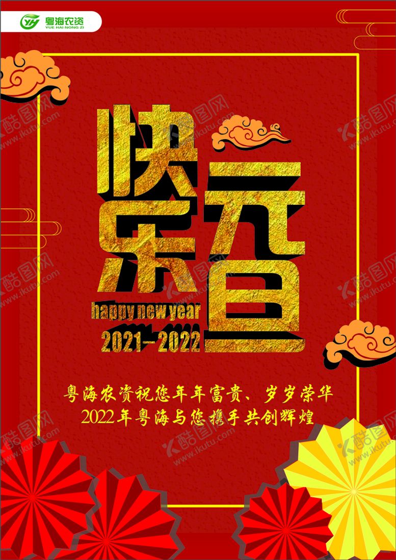 编号：83447901261638117007【酷图网】源文件下载-元旦海报