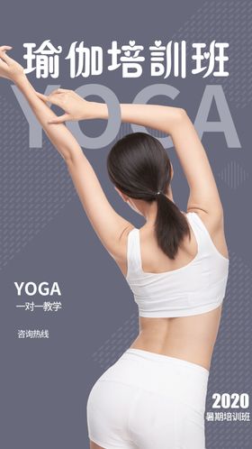 瑜伽培训班