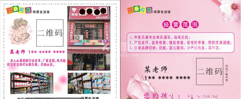 编号：47808103210242168687【酷图网】源文件下载-母婴店生活馆宣传单名片