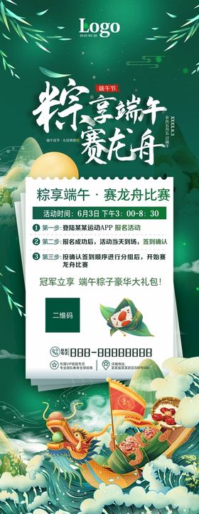 粽享端午赛龙舟展架