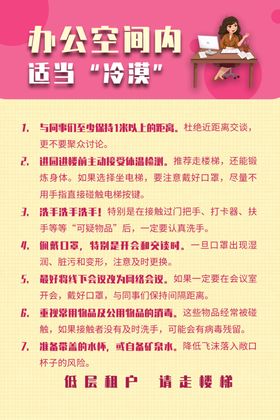 办公空间内适当冷漠
