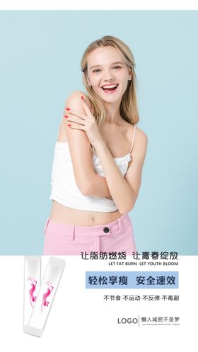 减肥瘦身