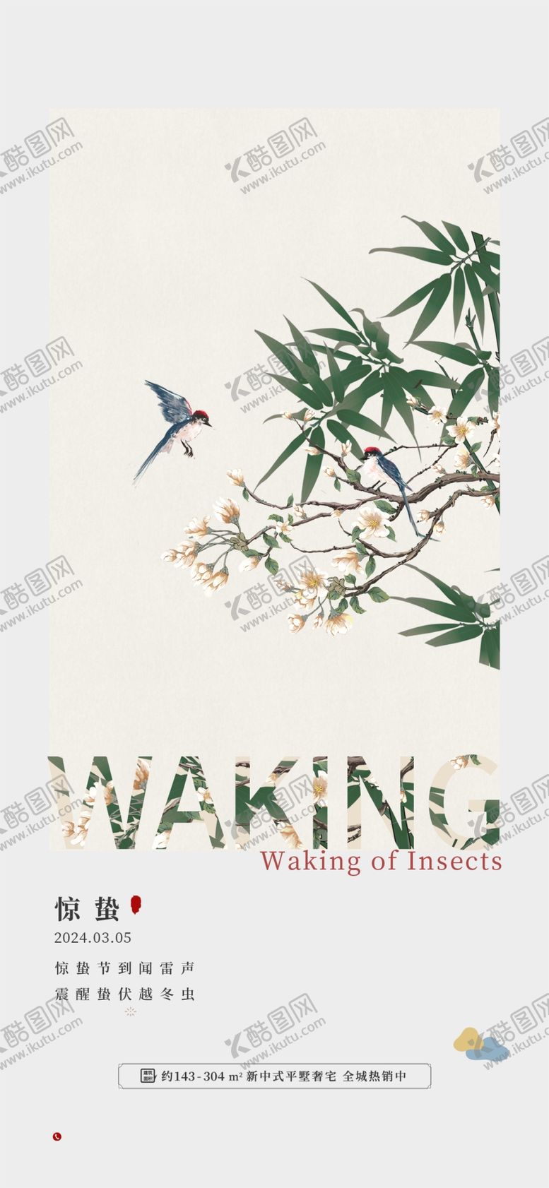 编号：12894304021509297240【酷图网】源文件下载-惊蛰