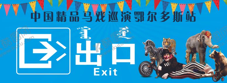 编号：56010105030605145878【酷图网】源文件下载-出口