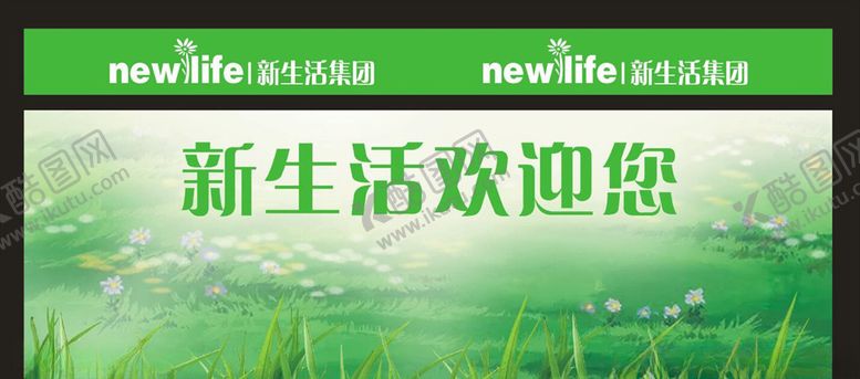 编号：38579209201554104737【酷图网】源文件下载-新生活广告海报