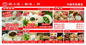 中式美食菜单展示