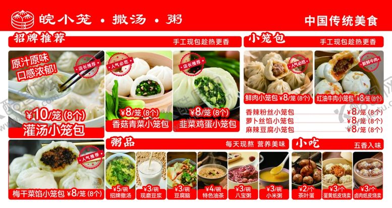 编号：73775801041931489093【酷图网】源文件下载-中式美食菜单展示