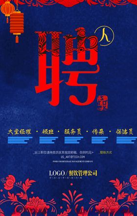 中国风红色招聘