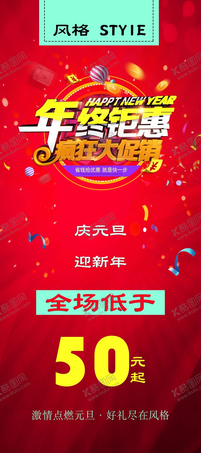 编号：12397309232044265437【酷图网】源文件下载-年终钜惠