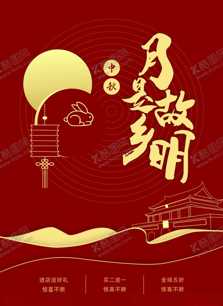 编号：38223705022219455218【酷图网】源文件下载-中秋海报