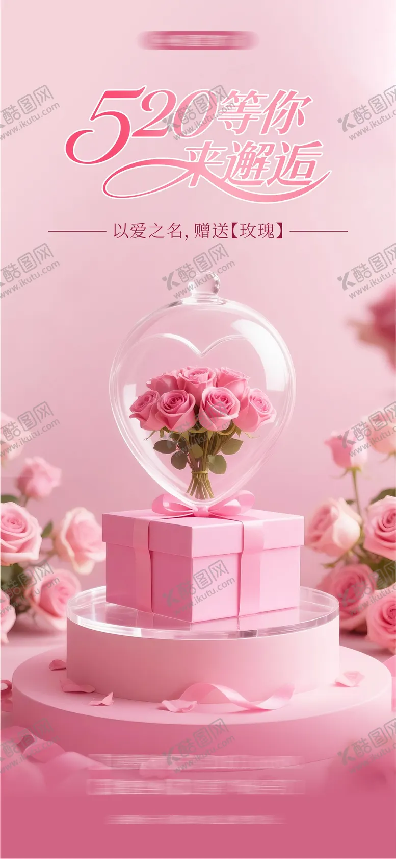 编号：66978306102331067609【酷图网】源文件下载-520节日移动端海报