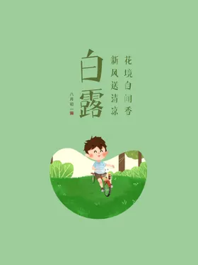 白露活动吊旗宣传中式