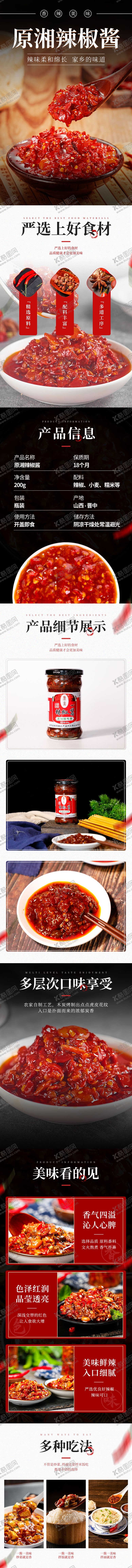 编号：57948304092322321399【酷图网】源文件下载-香辣酱佐料产品详情页