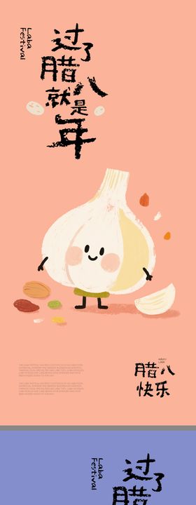 腊八节创意插画海报