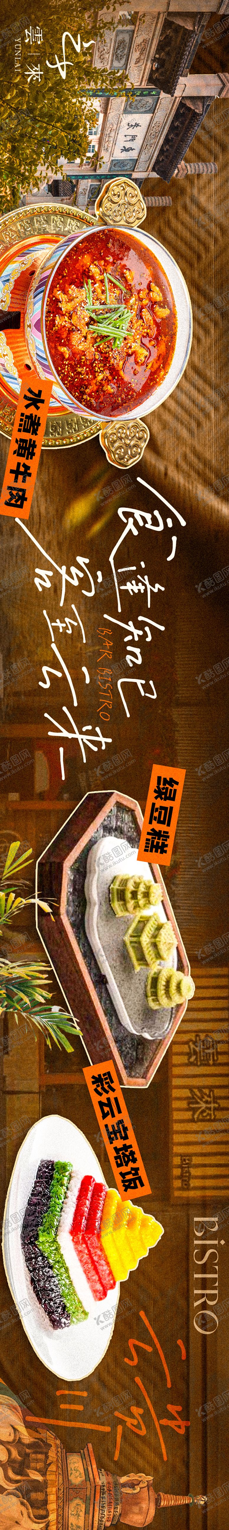 编号：35089704101252235542【酷图网】源文件下载-云贵川点评商户通