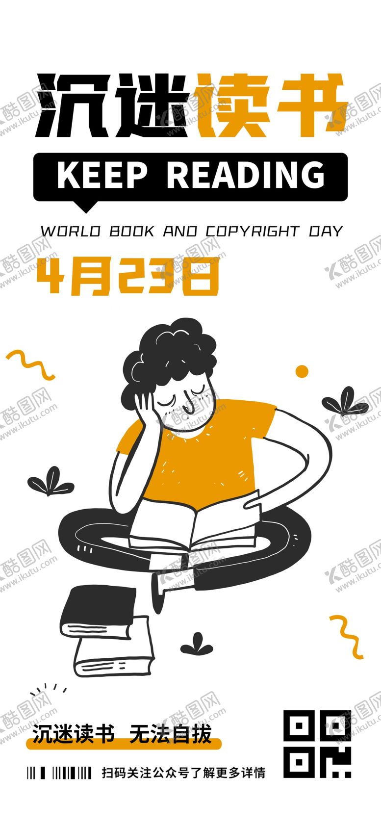 编号：94627603020003374212【酷图网】源文件下载-沉迷读书手机海报