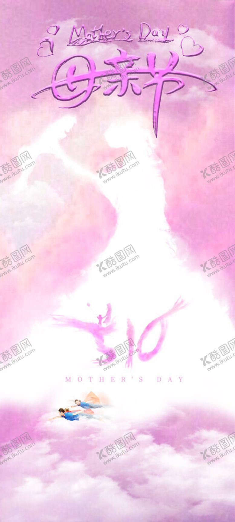 编号：40811302041522099980【酷图网】源文件下载-母亲节海报