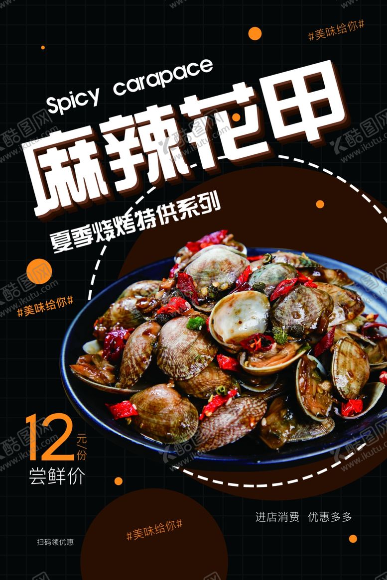 编号：35352109180037288312【酷图网】源文件下载-麻辣花甲美食活动促销海报素材