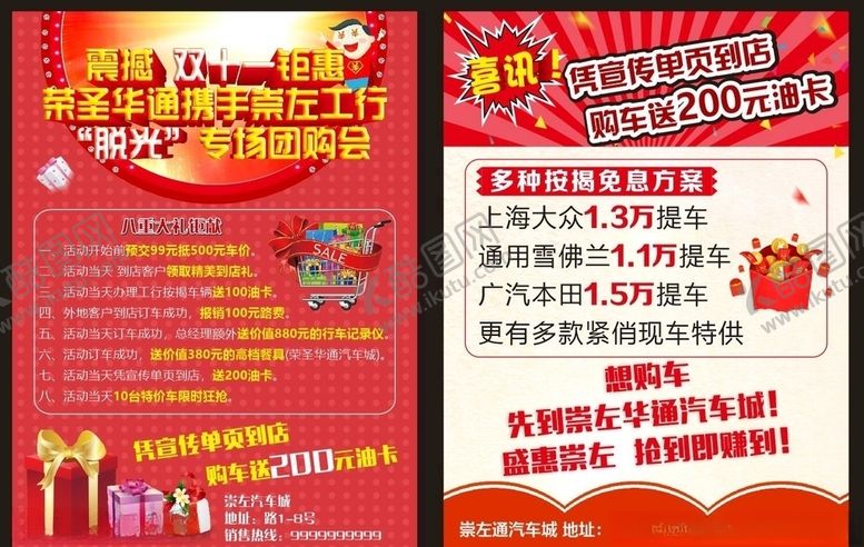 编号：66919507140346335230【酷图网】源文件下载-车宣传海报车宣传DM双十