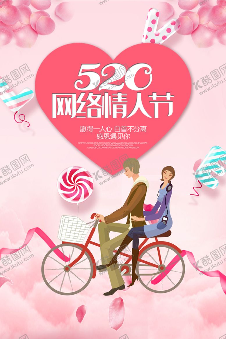 编号：82154010161300368425【酷图网】源文件下载- 网络情人节 