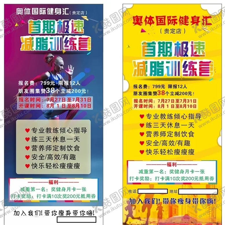 编号：28523809231136204408【酷图网】源文件下载-奥体健身展架海报