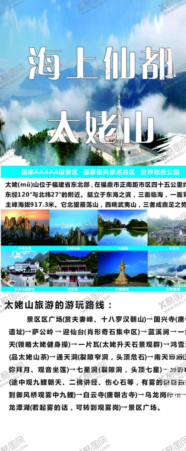 编号：63956504300747011554【酷图网】源文件下载-太姥山
