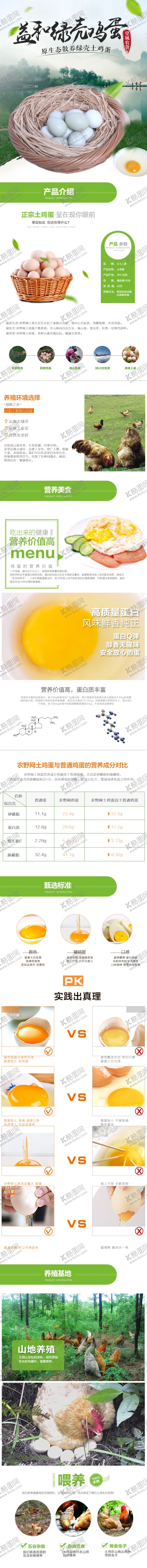 编号：42051604211454024955【酷图网】源文件下载-绿鸡蛋详情页淘宝