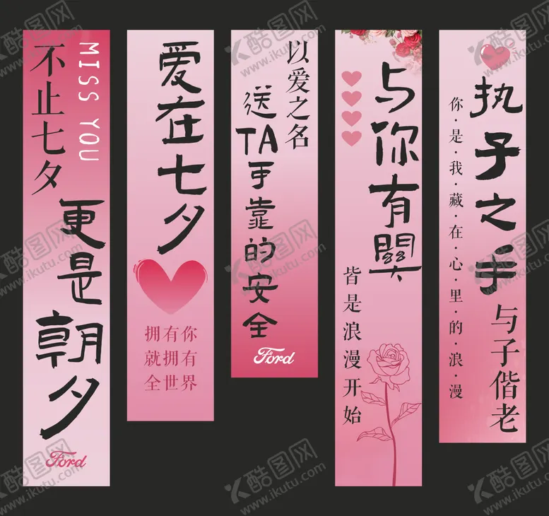 编号：65072104112204095634【酷图网】源文件下载-七夕节日氛围竖幅