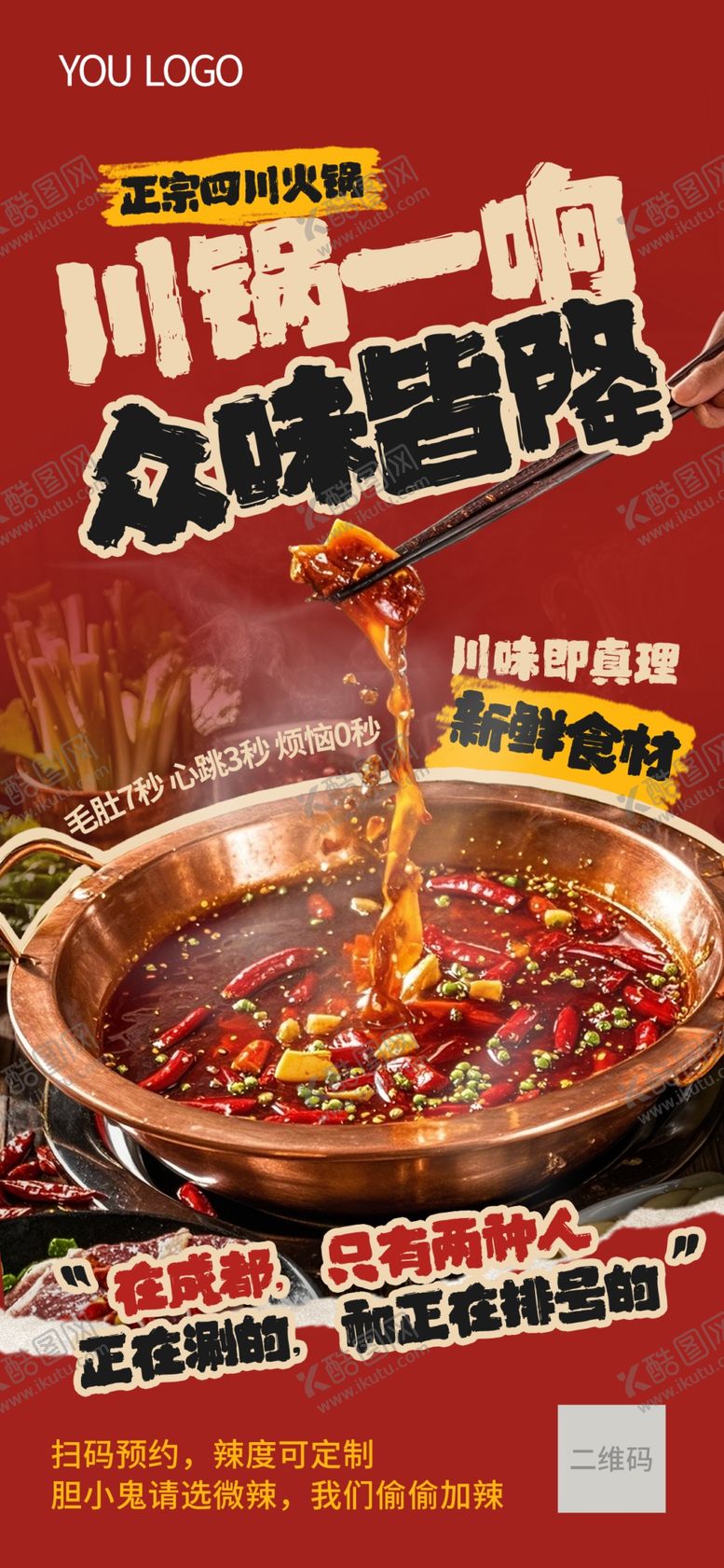 编号：28249404031811135183【酷图网】源文件下载-麻辣火锅开启味蕾盛宴
